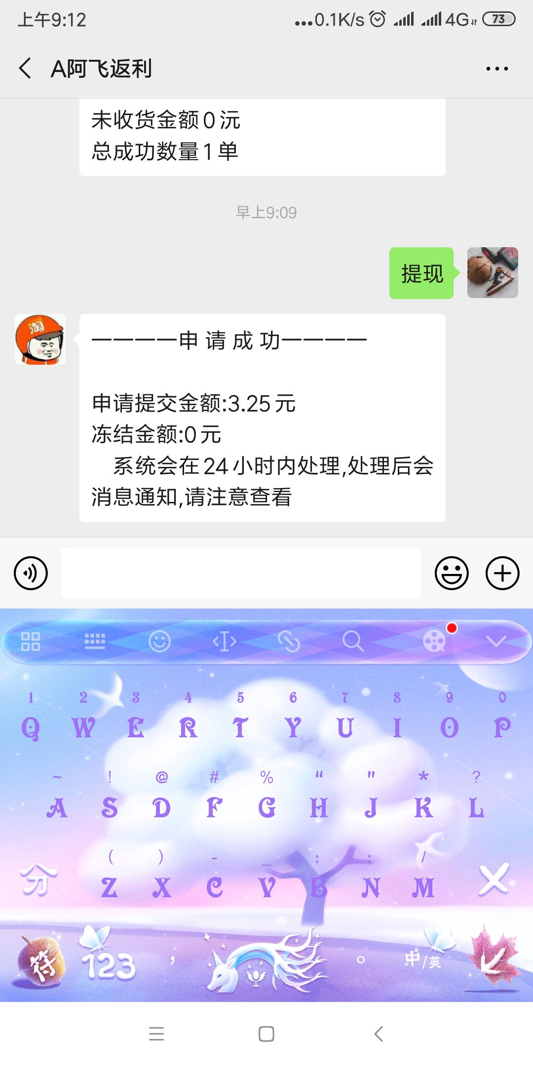 微信淘宝返利机器人是真的吗,微信淘宝返利机器人骗局揭秘