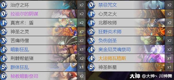 炉石传说新手卡组心火牧,炉石传说心火牧最新卡组