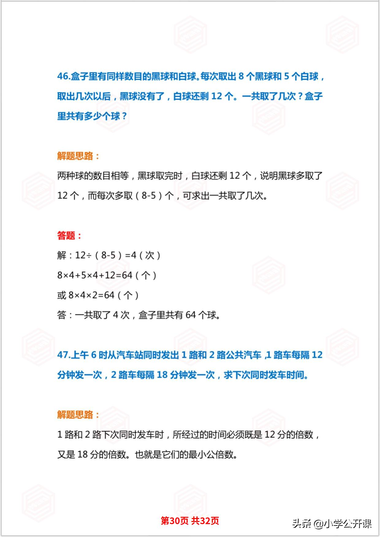 小学生三年级奥数题解题思路,小学生五年级奥数题及答案大全