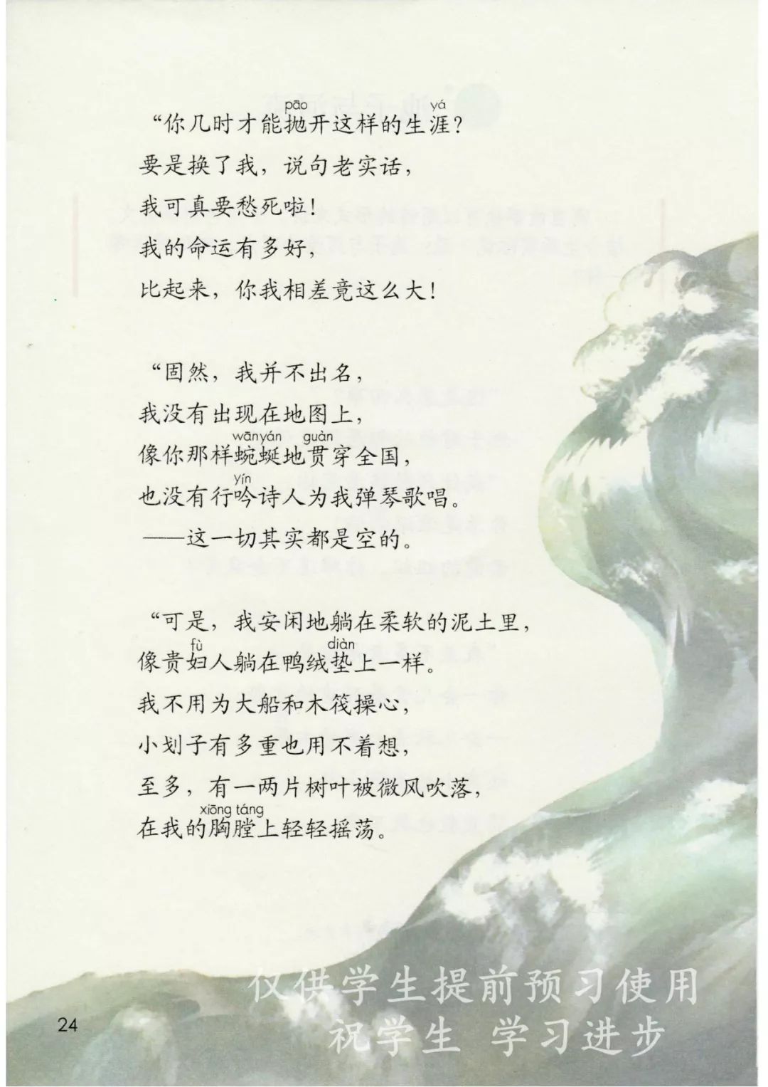 三年级语文下册人教版电子书打印,三年级下册语文书课本电子版2024