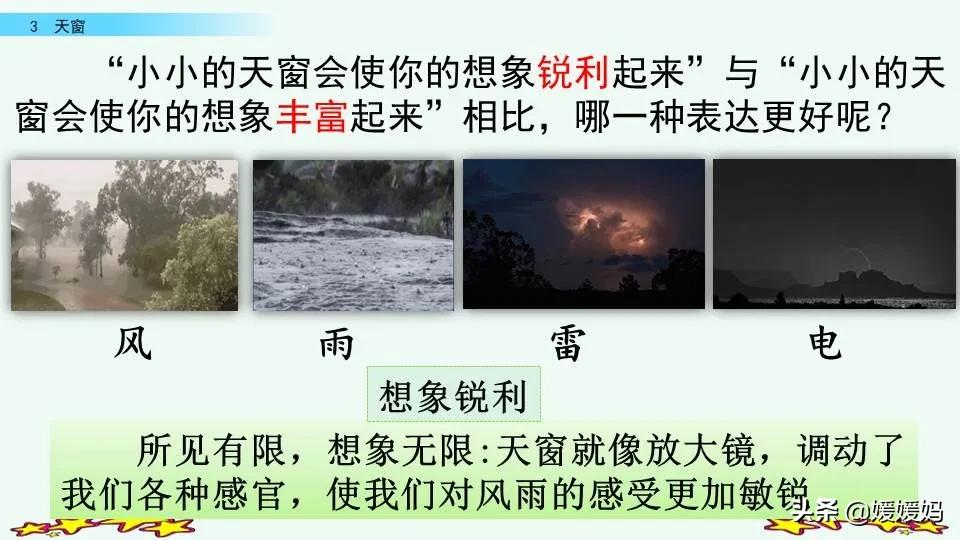四年级下册语文书天窗课后题答案,四年级下册语文第三课天窗课后题