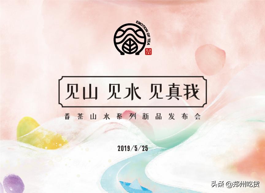 从郑州5320家茶饮店脱颖而出，眷茶的上新为什么瞄准山水文化？