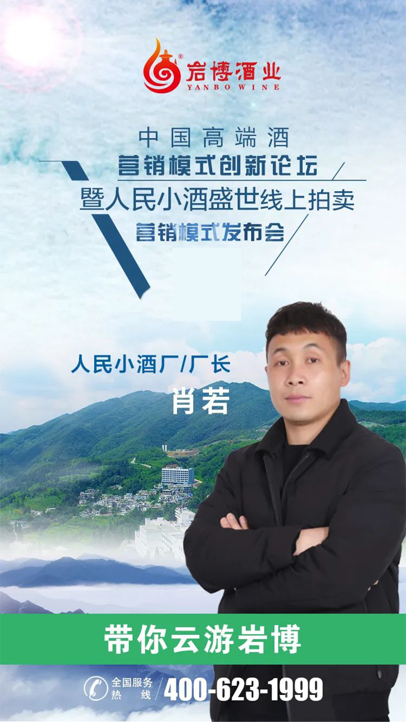 首创城市经销权线上拍卖新模式，人民小酒推出“盛世”限量纪念版