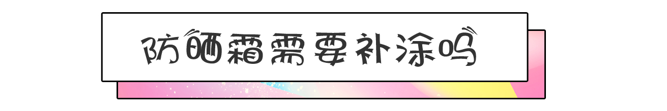 用了防晒霜感觉脸被糊住了,用了防晒霜皮肤好差