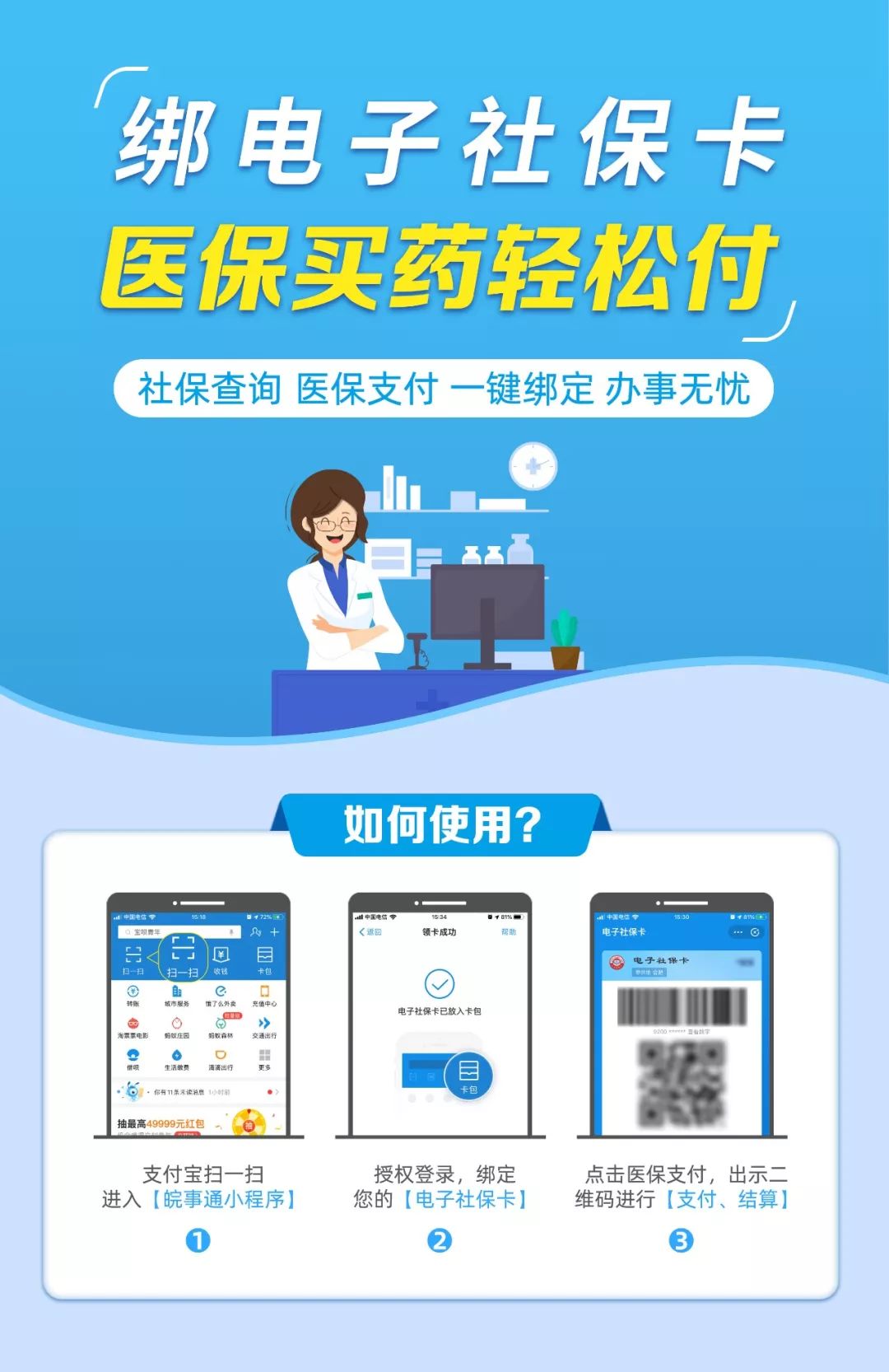 电子社保卡可以去药店直接用吗 (电子社保卡二维码可以去药店刷么)