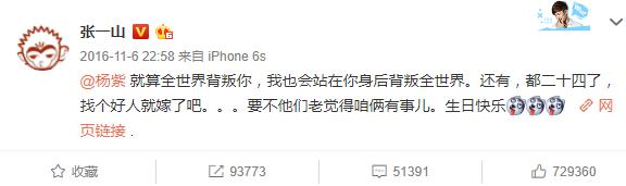 杨紫生日哪些人送了祝福张一山,张一山谈杨紫生日