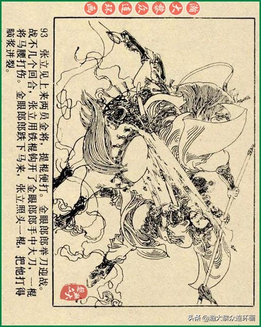 九轩岳飞传连环画四色大精版欣赏,瀚大黎众连环画杨家将