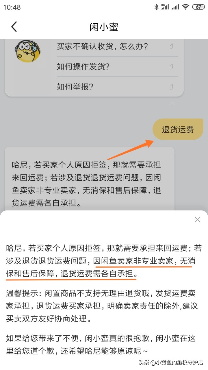 闲鱼退货运费可以让卖家承担么？