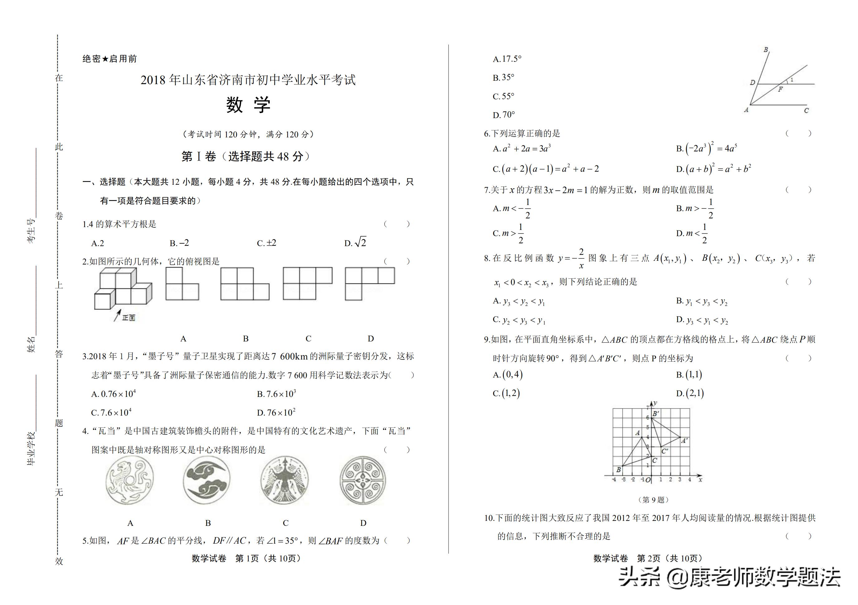 山东省济南市2020年中考试题数学,山东济南第一学期数学2021年试题