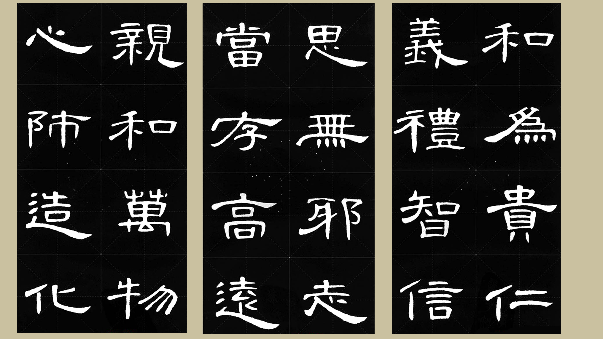 曹全碑集字五言名言临摹,隶书曹全碑格言集字24个字