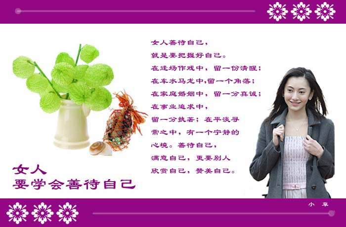 送给女人的八句忠告,送给多情的女人一段话