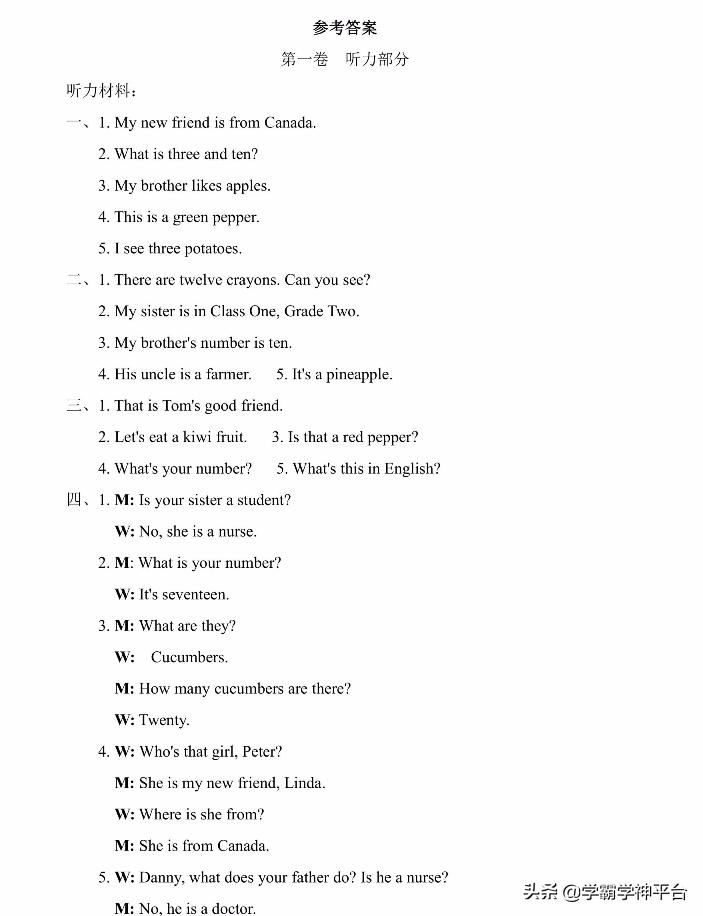 四年级下册英语pep版期中试卷,四年级下册英语含听力期中测试题