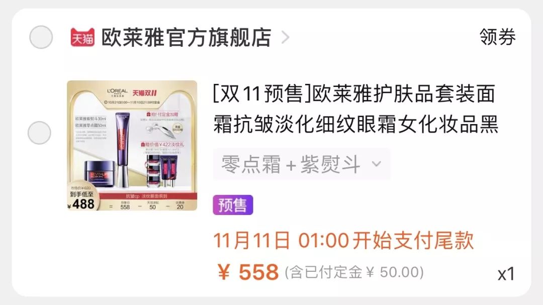 双11的清单 (双11商品清单图片)