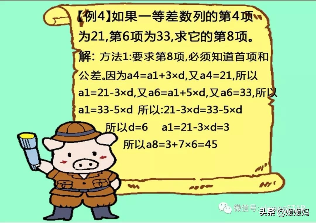 媛媛妈数学五年级下,媛媛妈四年级数学
