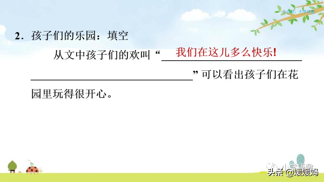 四年级下册语文第13课巨人的花园,四年级下册27课巨人的花园预习