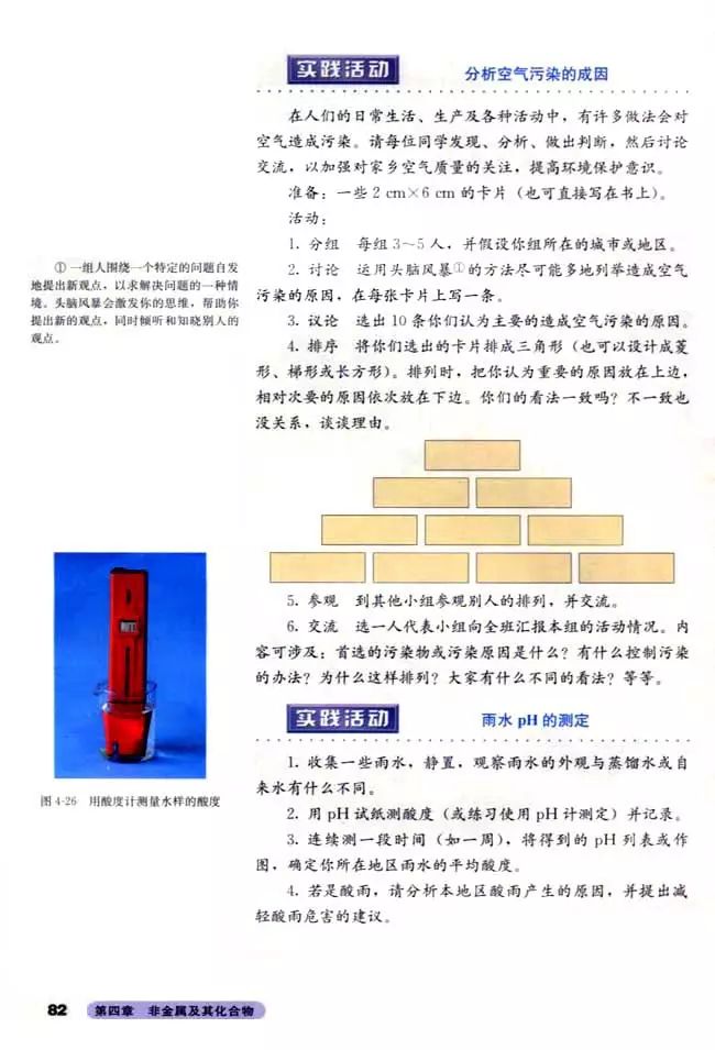 人教版高中化学必修1教案,高中化学必修二电子课本在线阅读