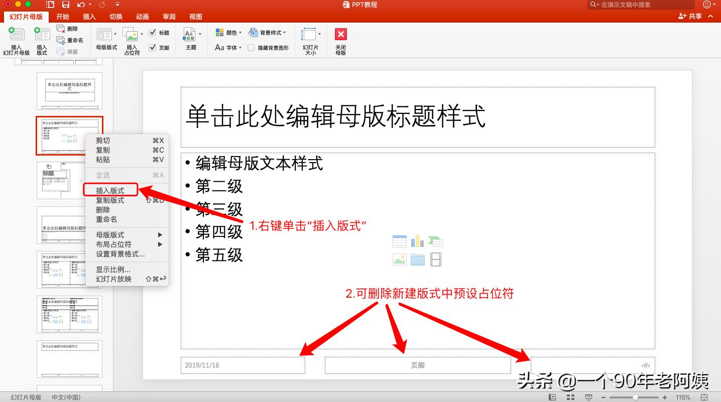 ppt占位符如何设置,怎样在ppt插入大量图片占位符