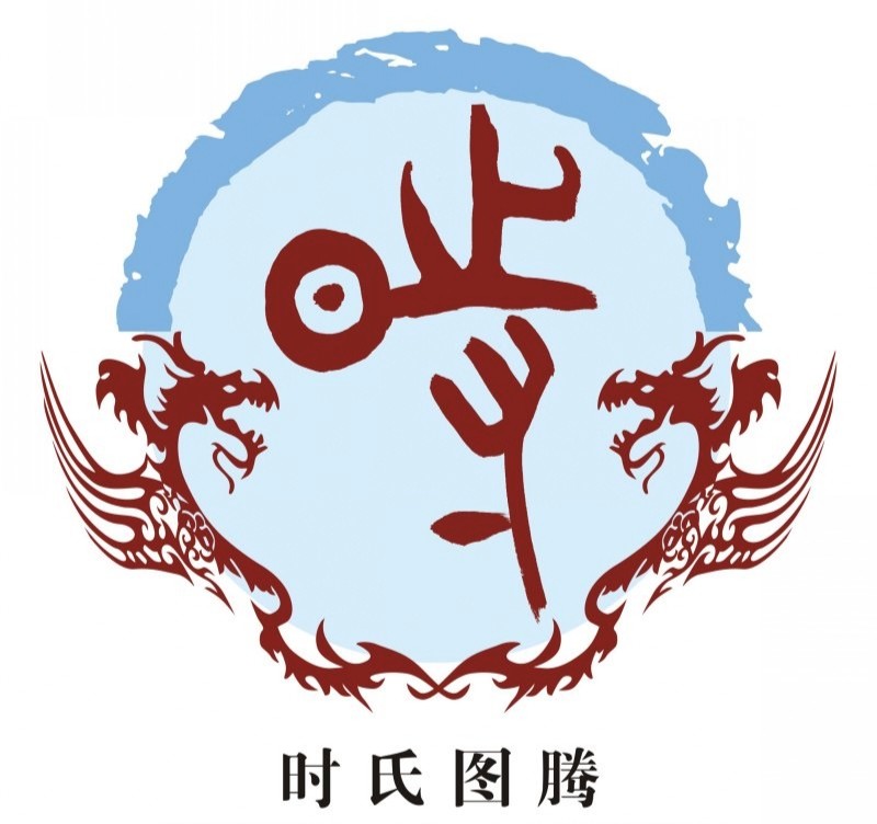 快来看看你的姓氏是什么图腾,姓氏图腾姓氏起源及专属头像