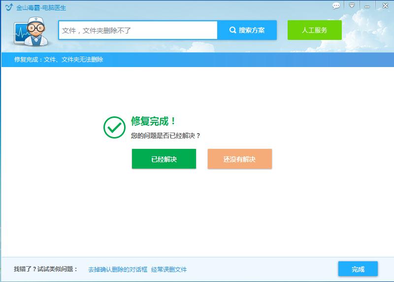 桌面文件、文件夹删除不了怎么办？