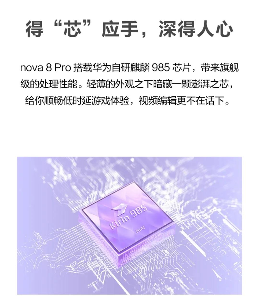 华为nova8pro4g版是什么处理器,华为nova8pro4g版