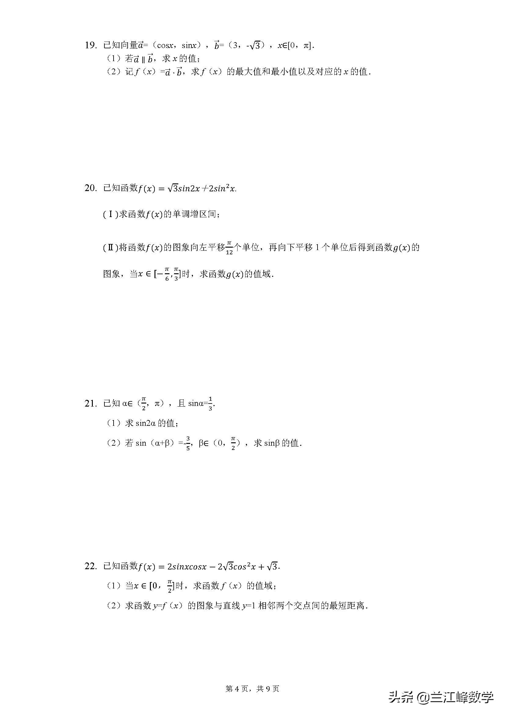 高中数学必修四答案,高中数学必修四全套教学视频