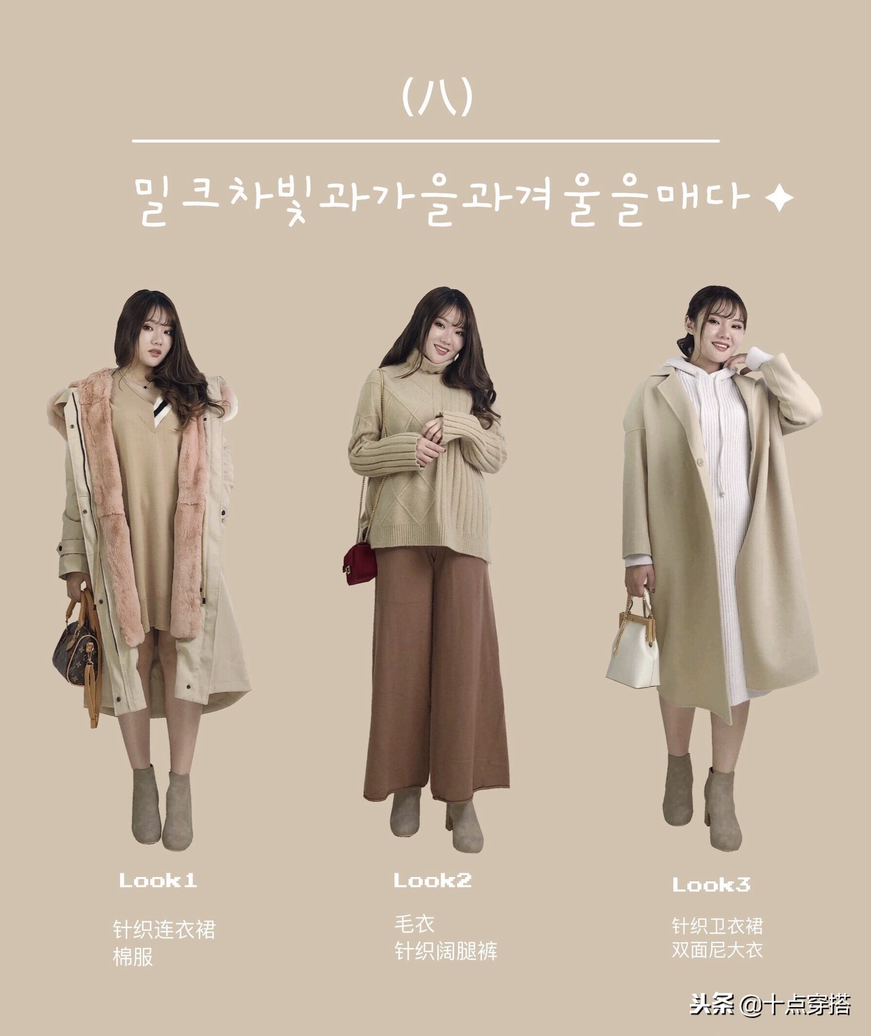 27套微胖女孩的秋冬穿搭！舒适遮肉又显瘦，会穿让你更自信哦