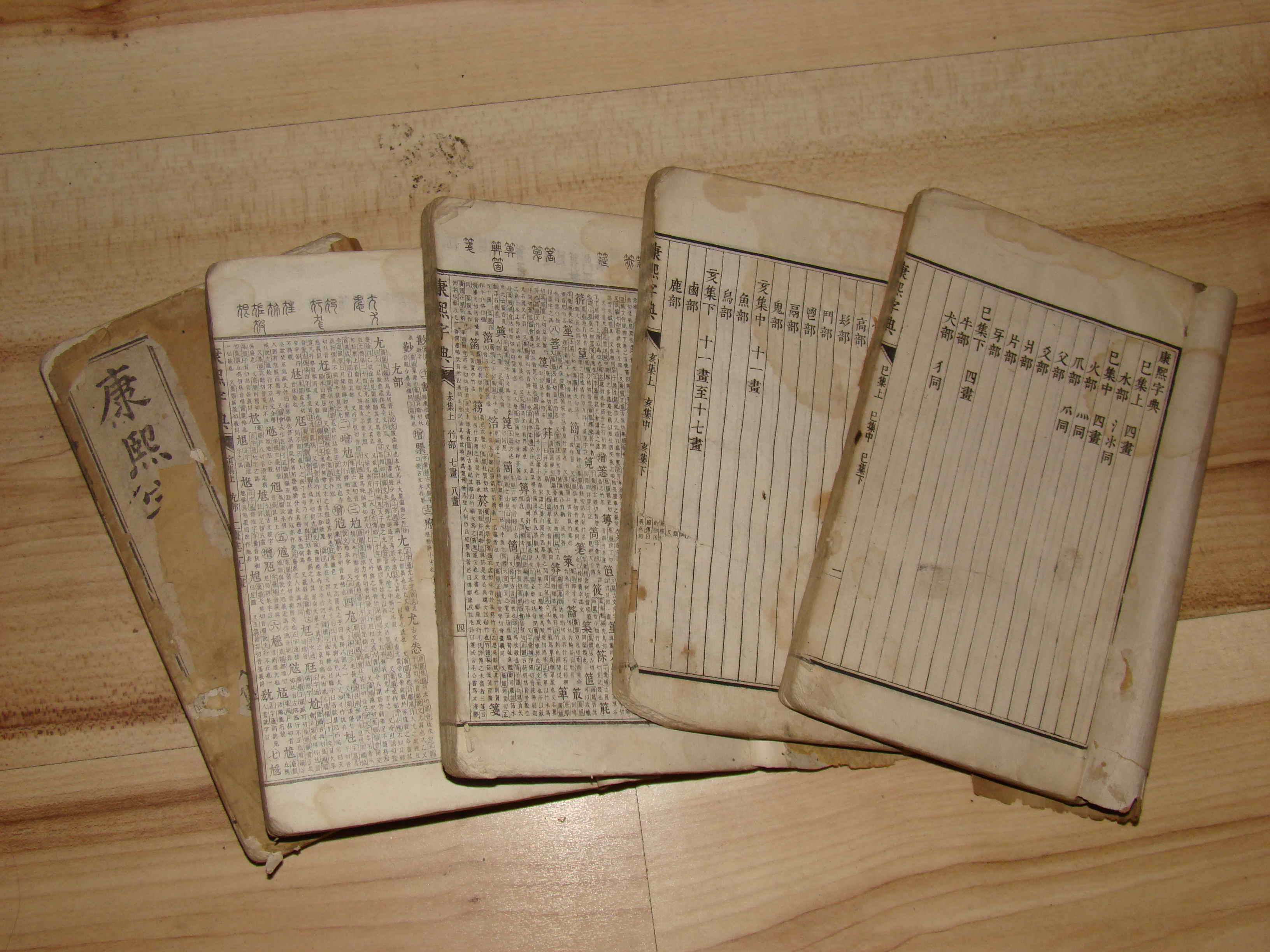 古籍鉴定康熙字典,天津古籍康熙字典