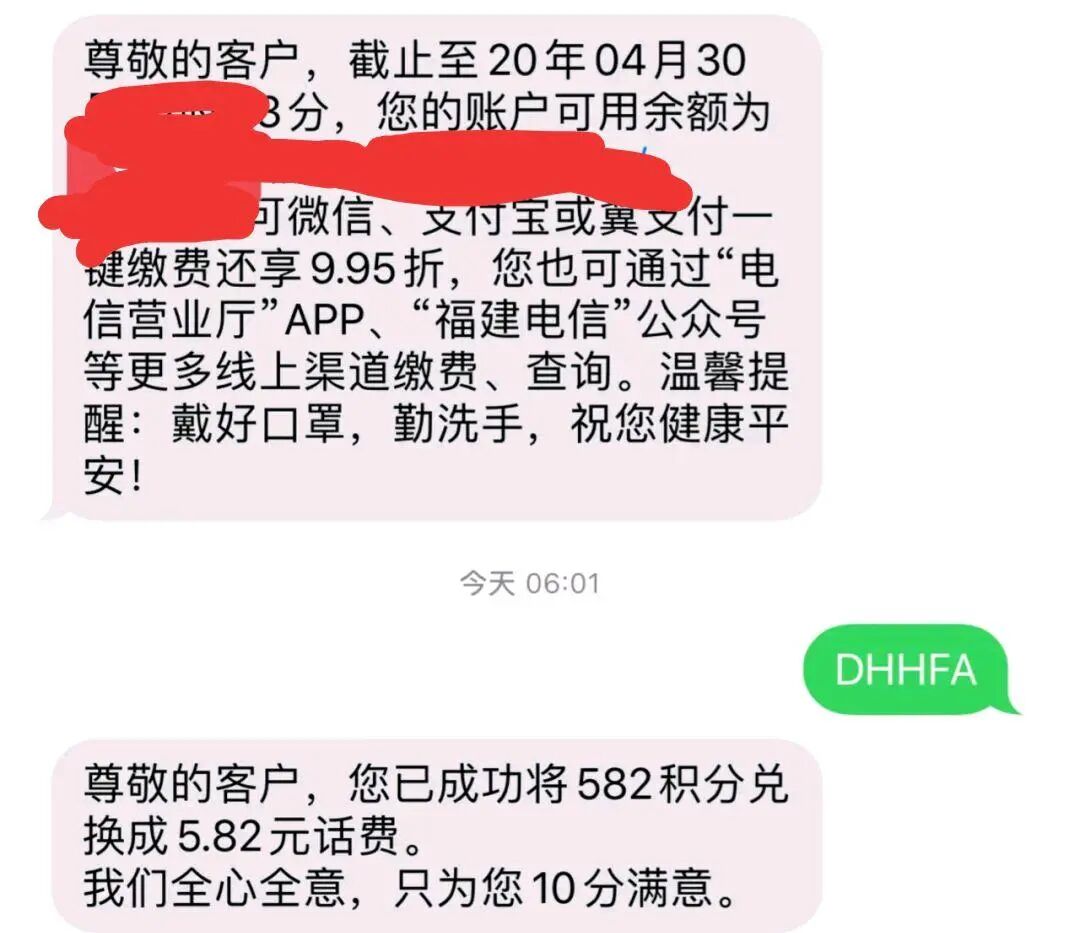 发什么短信免费领话费,电信短信免费领话费