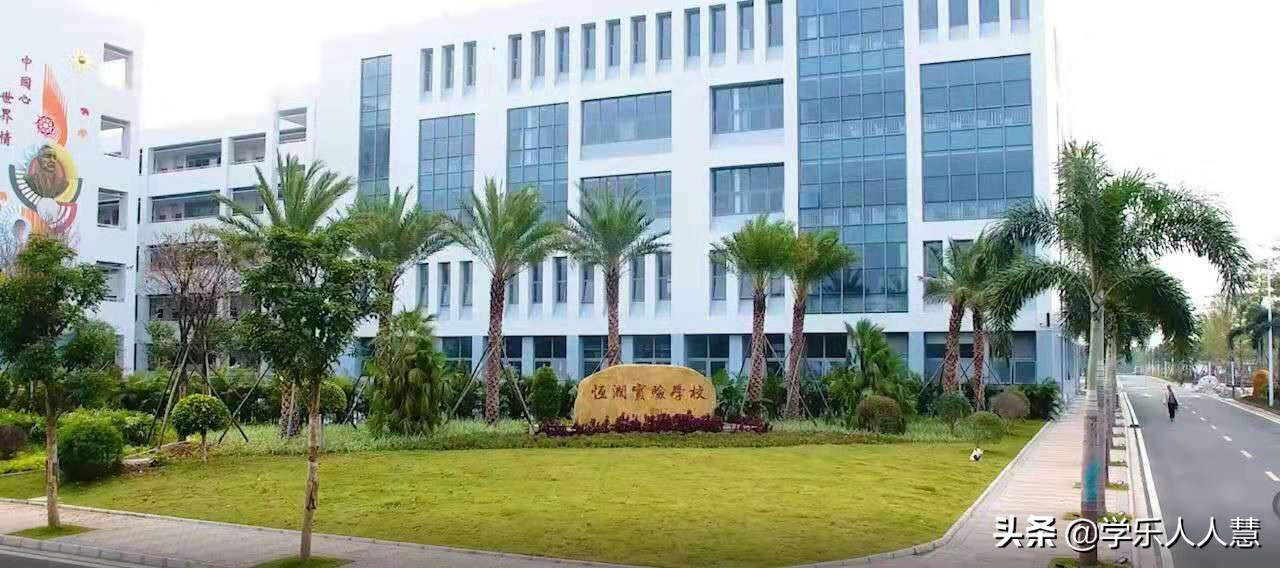 广州番禺恒润实验学校,广州番禺恒润中学