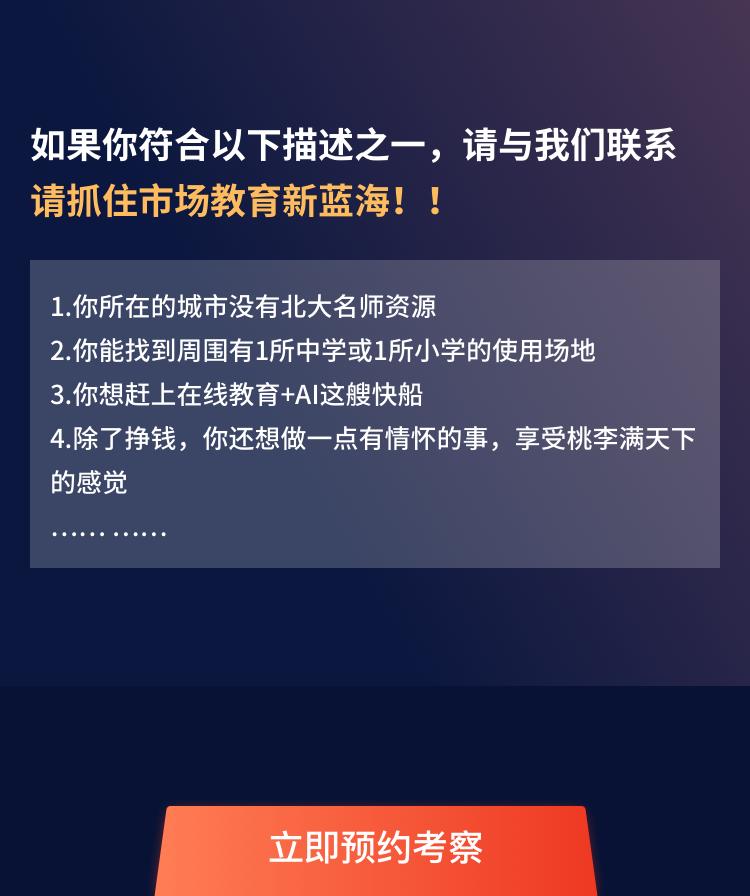 投资教育加盟项目,加盟少儿教育培训市场如何