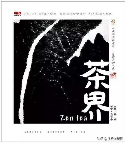 茶界古琴曲完整版,古琴茶界