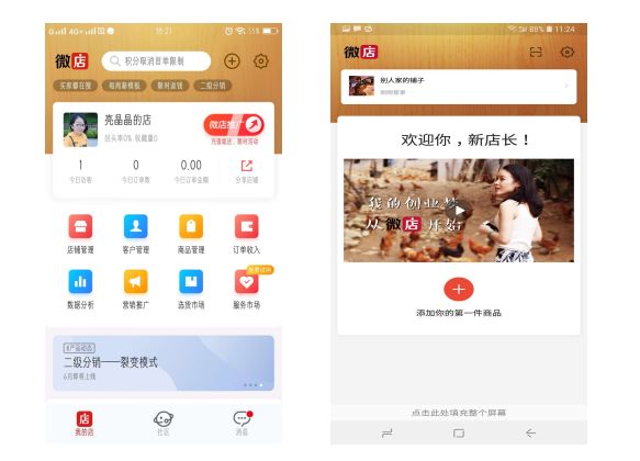 漳县电商微店怎么样,微店无货源电商怎么做
