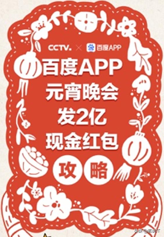 注意：百度APP春节最后一场红包雨，最高单个2019元！