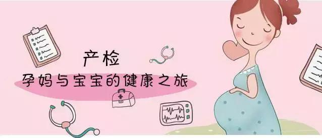 产前诊断是查些什么,产前检查最好从什么时候开始