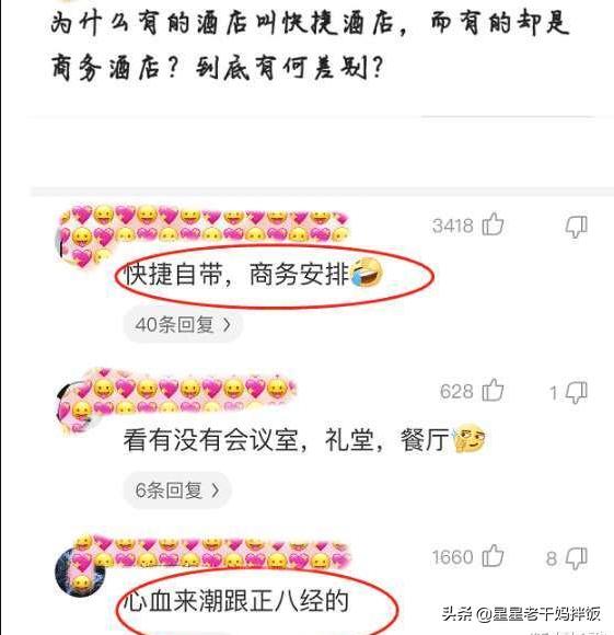 经济型酒店是不是就是快捷酒店,为什么有的酒店叫饭店