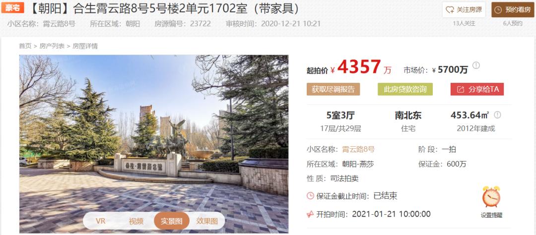 法拍房凶宅流拍四次,豪宅变迁