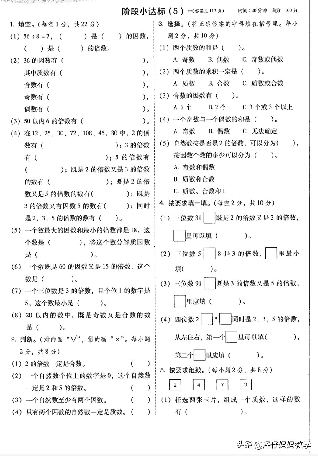 四年级上册数学分解质因数知识点,四年级数学质因数与合数知识点