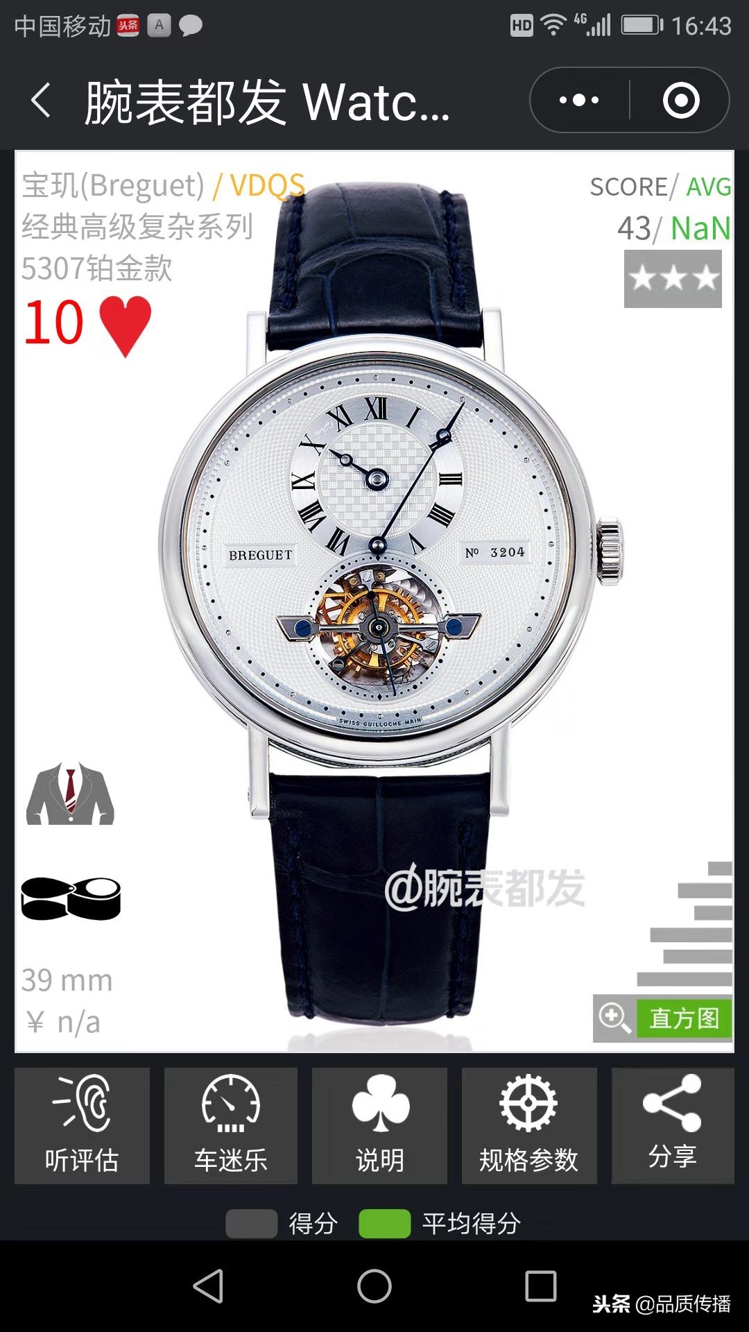 宝玑5177和百达翡丽6119,百达翡丽两针古董表