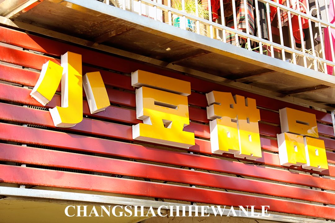 长沙糖水合集,长沙糖水甜品店推荐