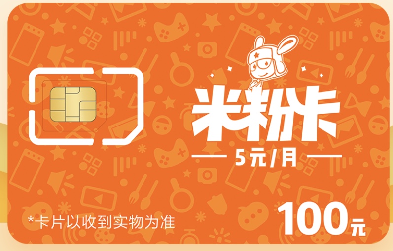 腾讯大王卡和小米米粉卡，你选谁？