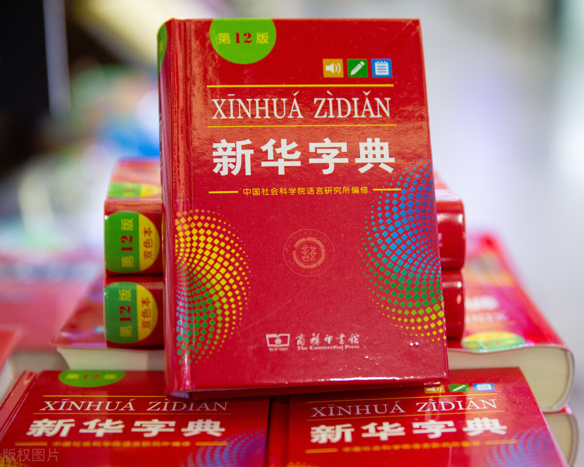 《新华字典》与时代一道前行