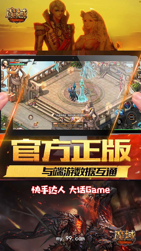 域见热血，大神云集！来快手老铁直播间疯抢《魔域》百万福利