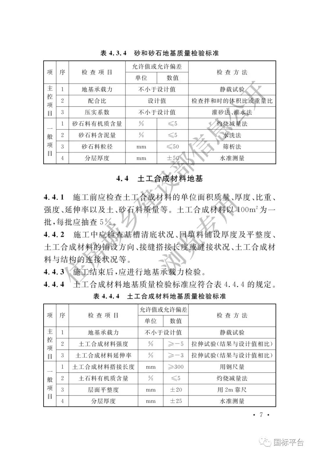 地基基础施工质量验收标准2018,gb50202-2018建筑地基基础验收