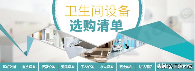 卫生间电器设备,卫生间设备选哪个品牌