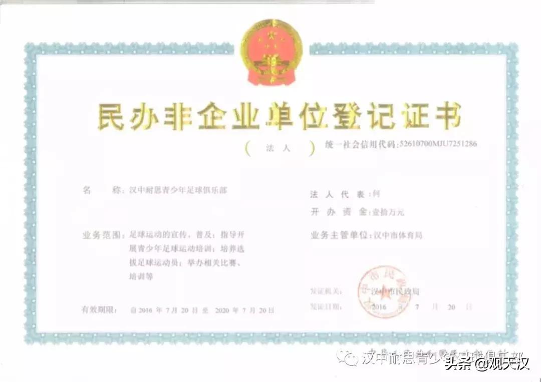 耐思足球俱乐部,汉中耐思足球俱乐部招聘