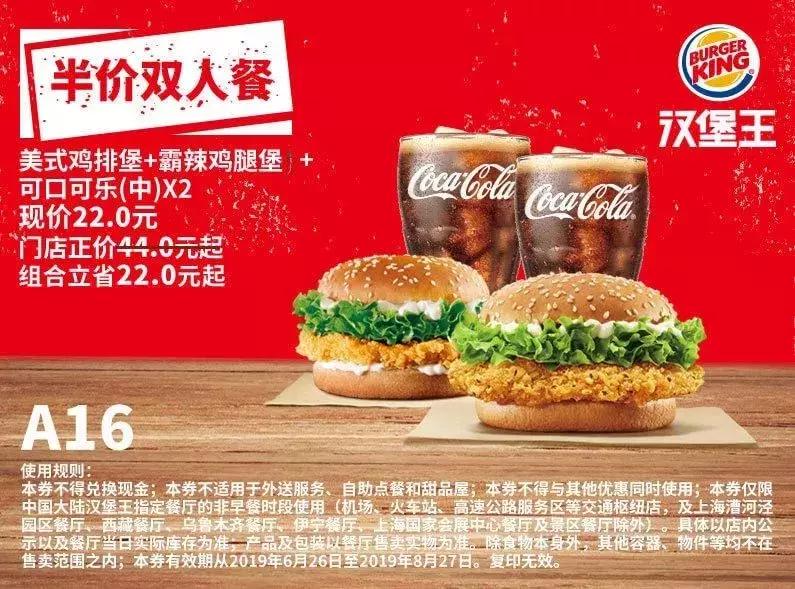 kfc肯德基优惠券38元三个汉堡,kfc优惠券38两桶汉堡王