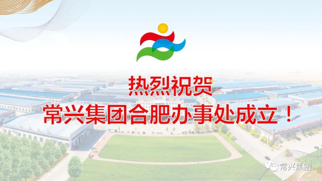 常兴集团资质,常兴集团总部在哪