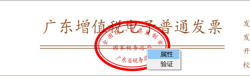 收到电子发票没有章怎么弄上去,住宿发票没有盖章可以报销吗