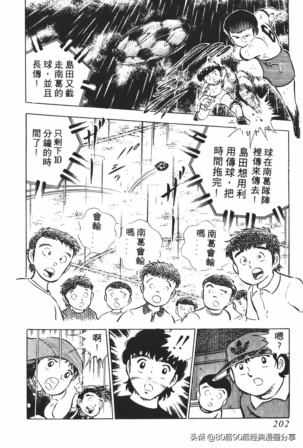 足球小将18卷,足球小将2太空翼大招