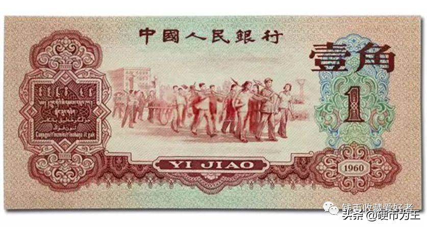 2010年壹角纸币,三版壹角满天星纸币